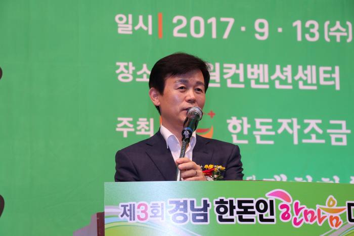 2017 경남 한돈인 한마음대회