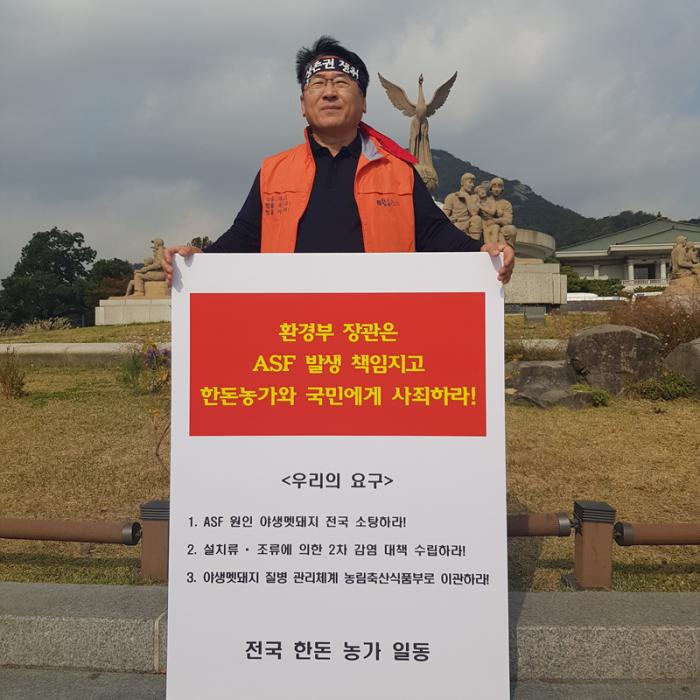 (10/31) 야생멧돼지 대책 수립 촉구 한돈인 1인 시위