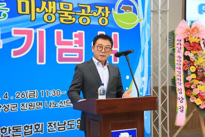 전남한돈미생물공장 준공식