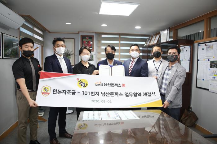 한돈자조금, 남산돈가스 MOA 체결