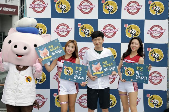 한돈자조금, ‘키움히어로즈와 함께 하는 스폰서데이