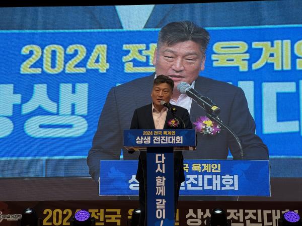 전국 육계인 상생 전진대회 손세희 회장 축사