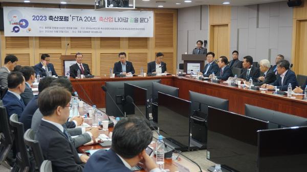 2023 축산포럼 'FTA 20년, 축산업 나아갈 길을 묻다'