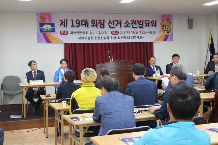 [경기]제19대 회장선거 소견 발표회 현장