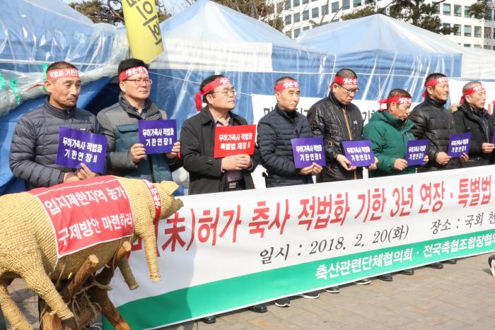 미허가 축사 적법화 기한연장 촉구 기자회견