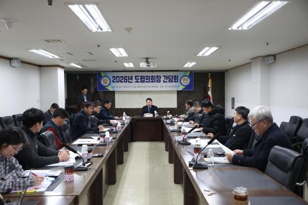 [활동] 도협의회장 간담회 성료