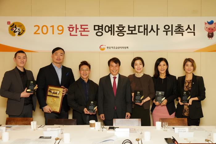 2019 한돈 명예홍보대사 위촉