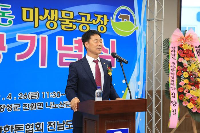 전남한돈미생물공장 준공식