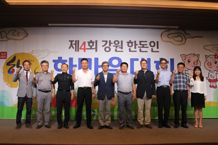 9.7 강원 한돈인대회