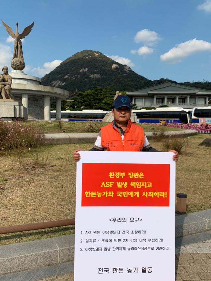 10/30 야생멧돼지 대책 수립 촉구 한돈인 1인 시위