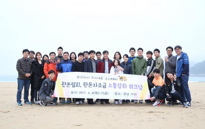 2017 한돈협회.한돈자조금 소통강화 워크샵