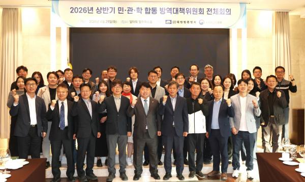 [활동] 2026 상반기 민관학 합동방역대책위원회 전체회의