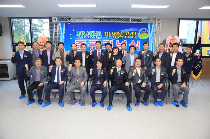 전남한돈미생물공장 준공식