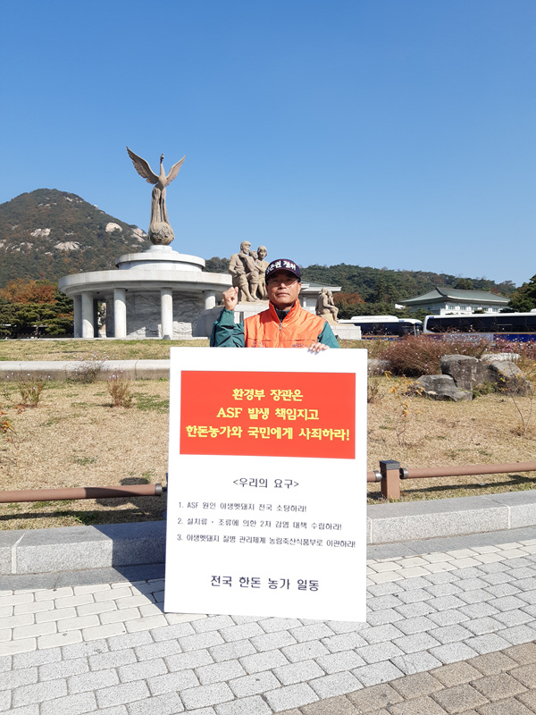 (11/1) 야생멧돼지 대책 수립 촉구 한돈인 1인 시위