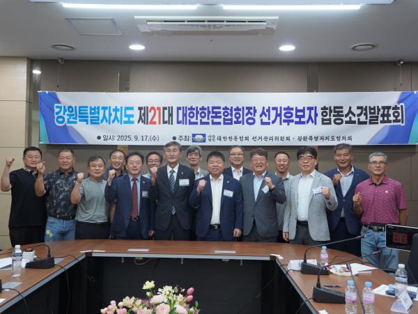 제 21대 회장 후보자 소견발표회(강원)