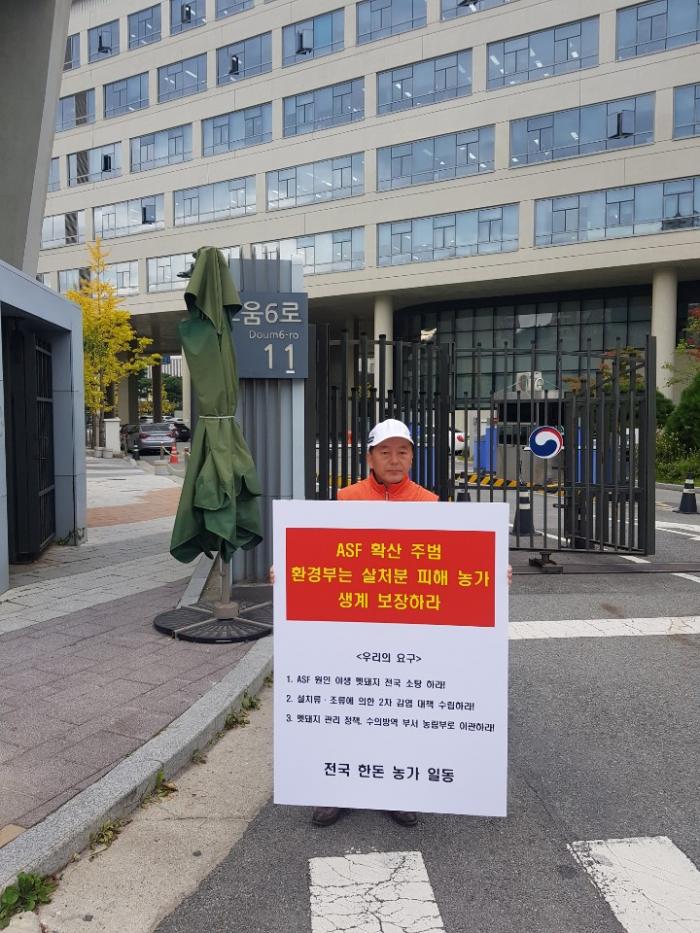 10/18 ASF 연천 전체 살처분 반대 1인시위