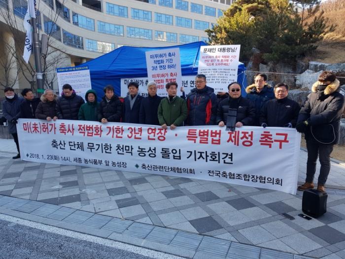 무허가축사 적법화 기한연장 촉구 천막농성(세종)