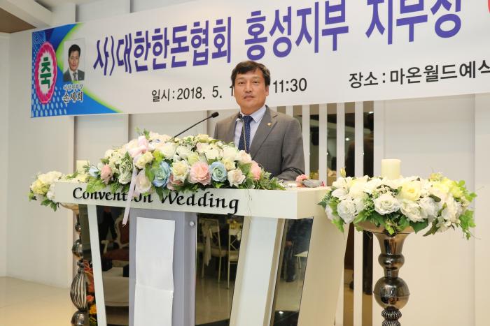 홍성지부장 이취임식