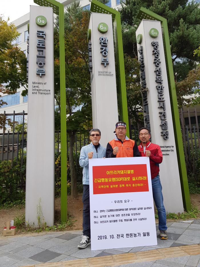 10/17 ASF 연천 전체 살처분 반대 1인시위