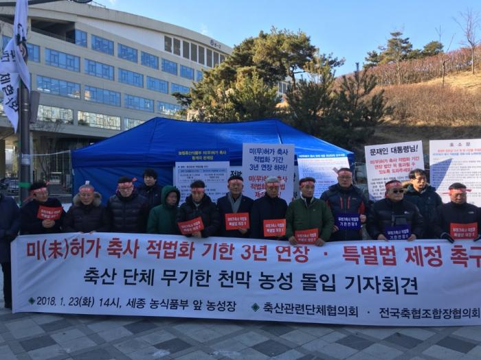무허가축사 적법화 기한연장 촉구 천막농성(세종)