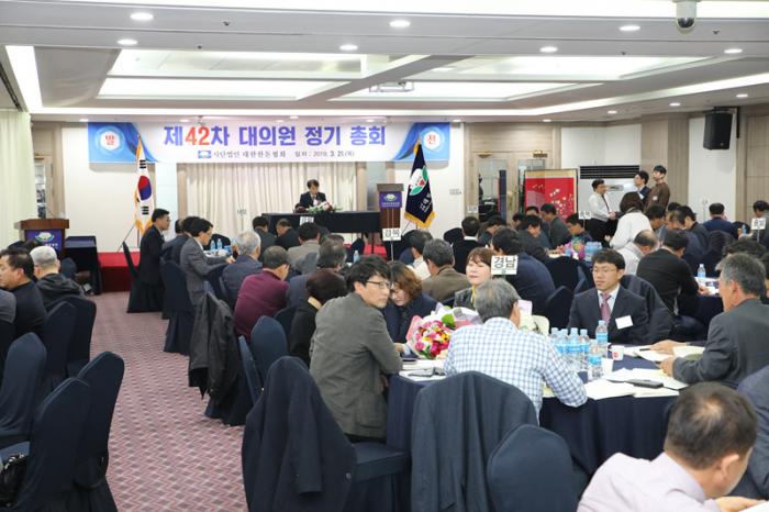 한돈협회 제42차 대의원 정기총회