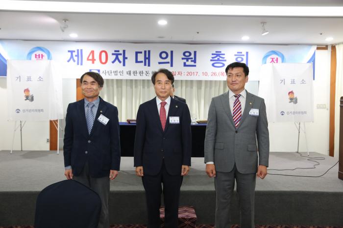 제40차 대의원총회