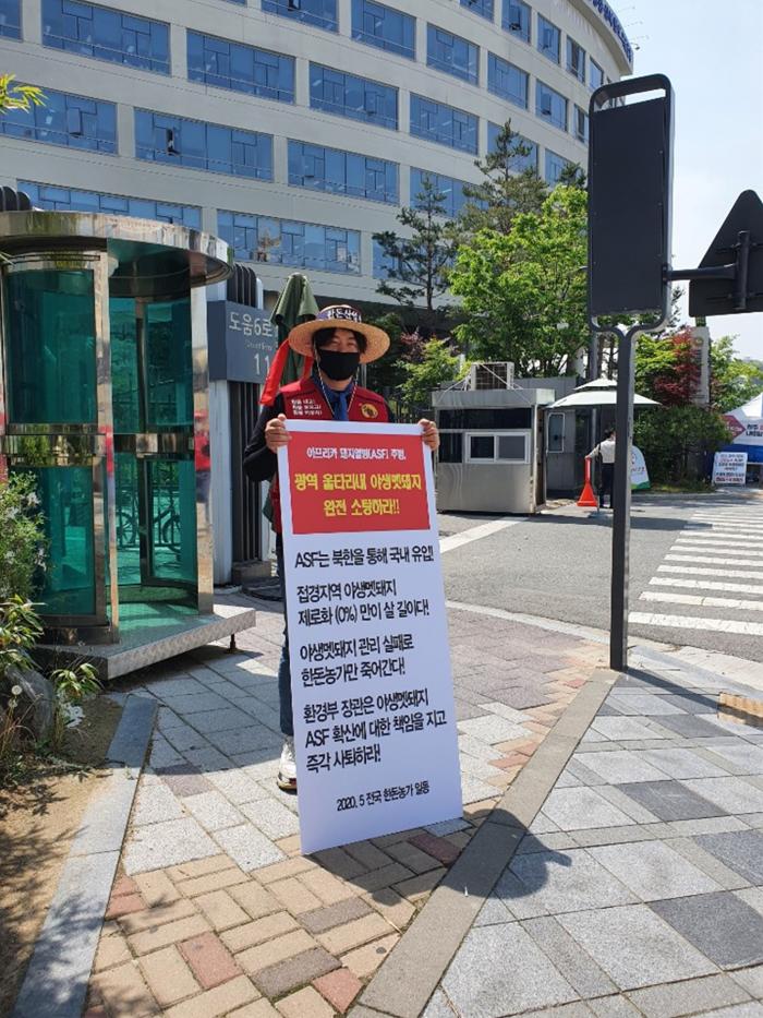 (0511 한돈산업 사수·생존권 쟁취 1인 시위 현장