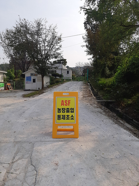 ASF 관련 농가 출입차단 및 차단방역 사진