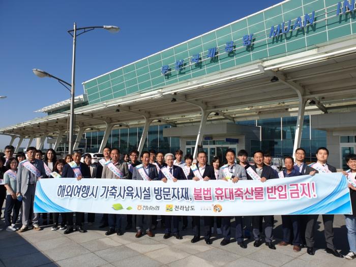 ASF 무안국제공항 방역 캠페인(5/21)