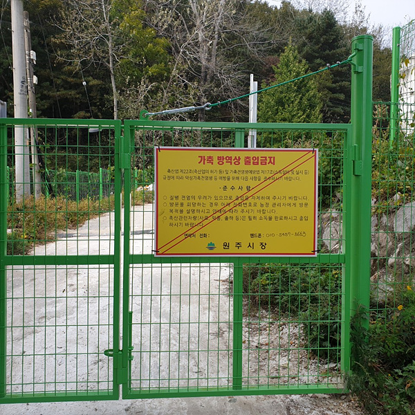 ASF 관련 농가 출입차단 및 차단방역 사진