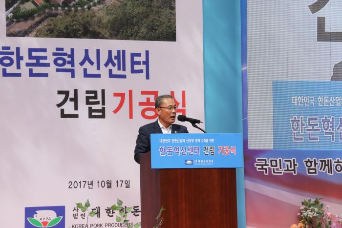 한돈혁신센터 기공식