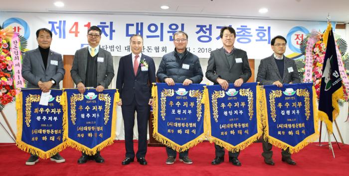 한돈협회 제41차 정기총회