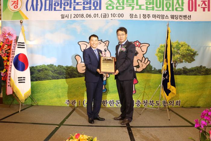 충북 한돈인 대회 및 축북도협의회장 이취임식