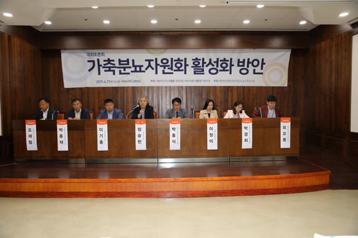 가축분뇨자원화 국회 토론회