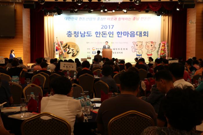 2017 충남한돈인 한마음대회
