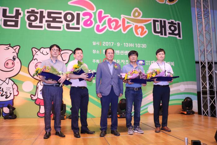 2017 경남 한돈인 한마음대회