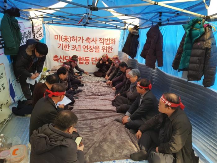 [0219]미허가축사 적법화 천막농성장