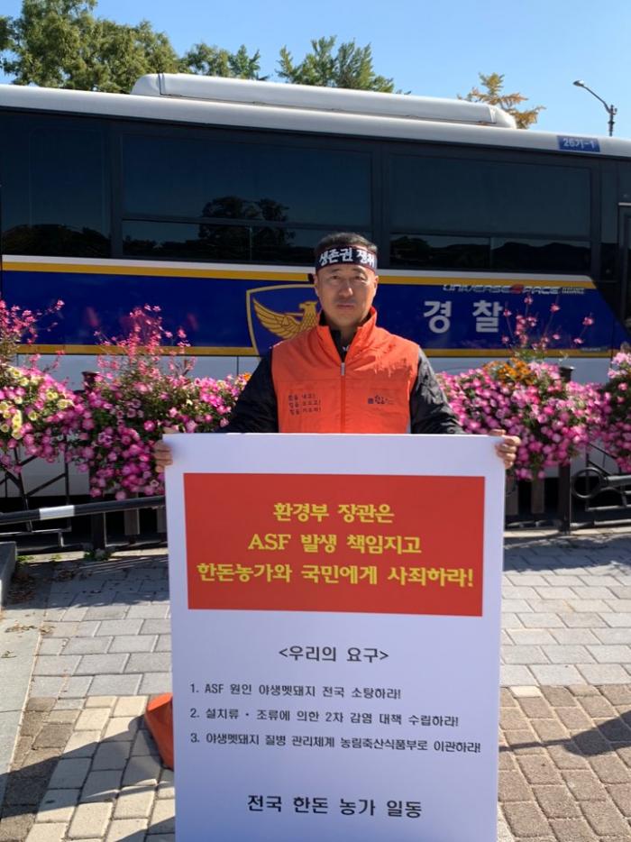 10/30 야생멧돼지 대책 수립 촉구 한돈인 1인 시위