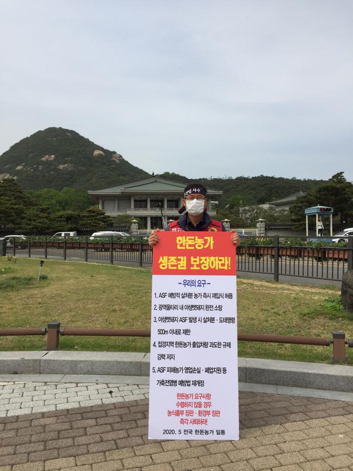 (0511 한돈산업 사수·생존권 쟁취 1인 시위 현장