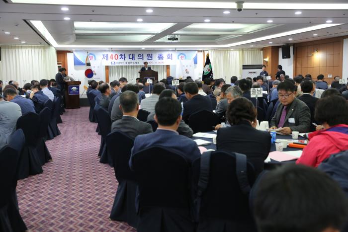 제40차 대의원총회