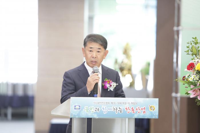 하태식 제19대 회장 취임