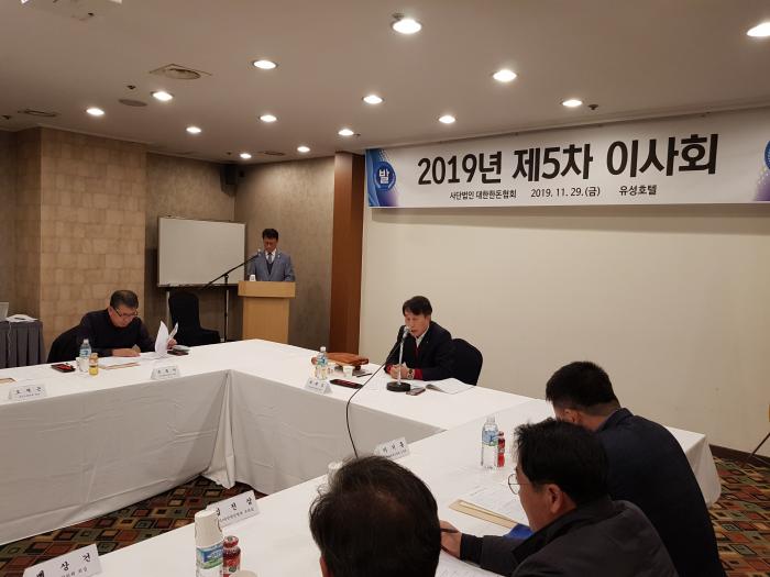 (1129)한돈협회 긴급 이사회