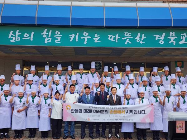 [활동] 한돈자조금, '외식 관련 한돈 인재 양성 교육' 개강