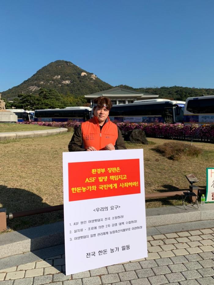 10/30 야생멧돼지 대책 수립 촉구 한돈인 1인 시위