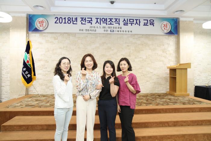 2018 지역조직 실무자 교육