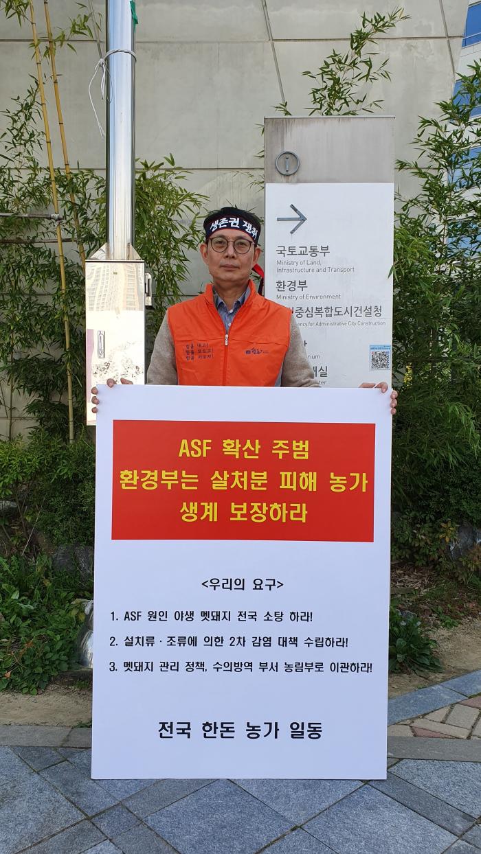 10/16 ASF 연천 전체 살처분 반대 1인시위